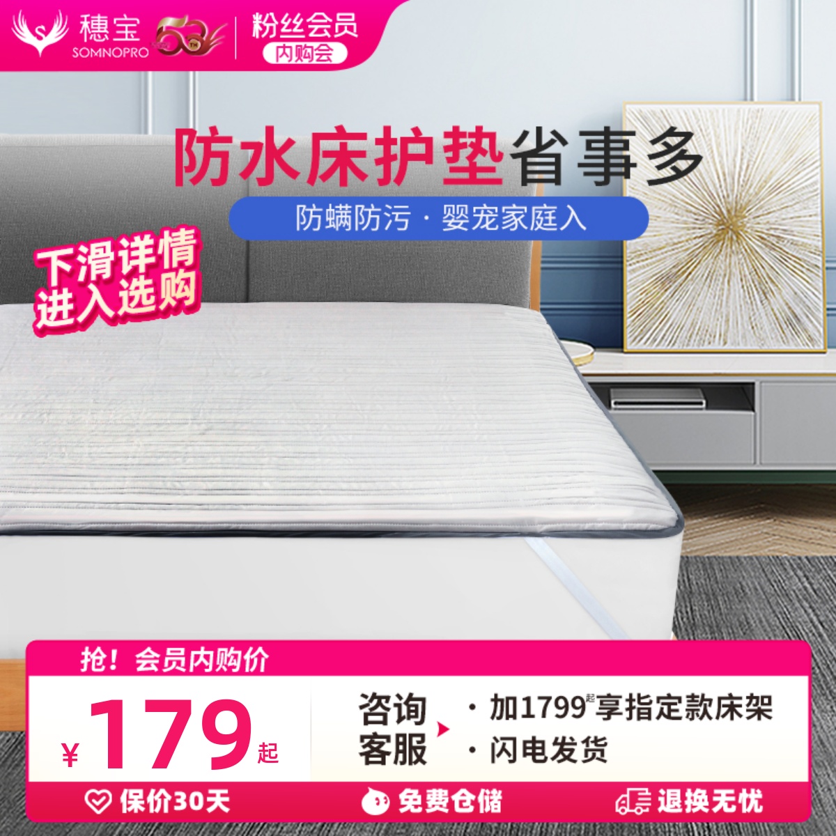 穗宝三防磨毛灰白两色床护垫