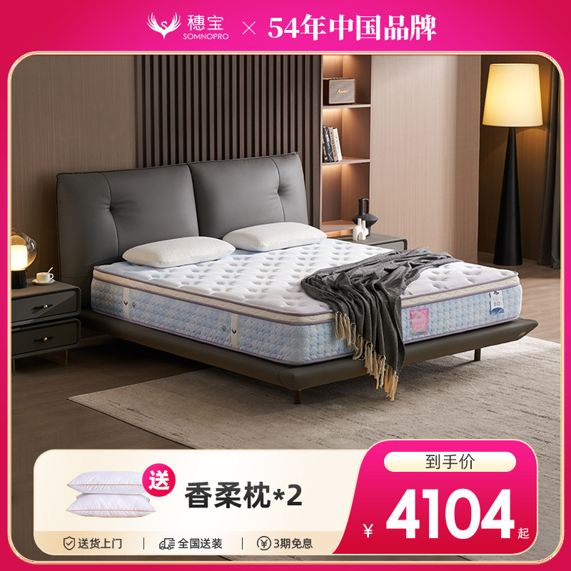 【门店同款】穗宝乳胶硬质棉护脊独立袋装弹簧1.8m床垫 臻爱3.0