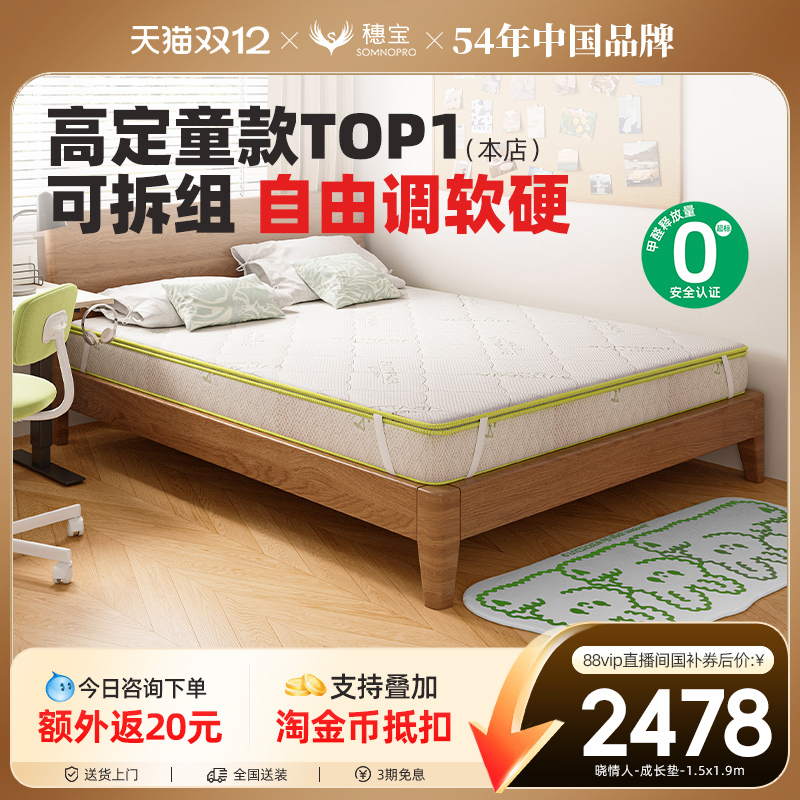 儿童护脊弹簧穗宝无甲醛棕垫