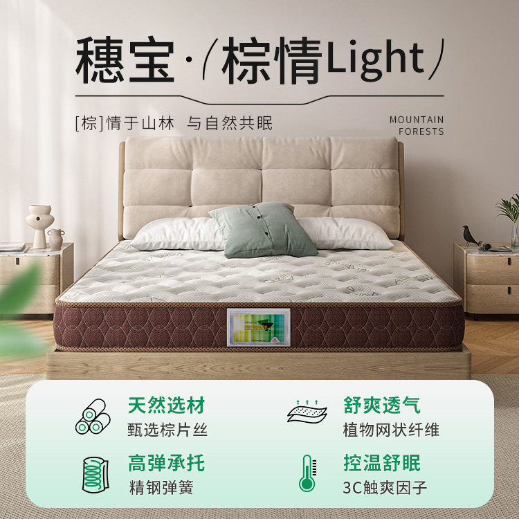 穗宝整网弹簧3D山棕软硬适中席梦思20cm护脊床垫 棕情Light