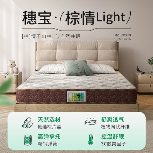 穗宝整网弹簧3D山棕软硬适中席梦思20cm护脊床垫 棕情Light
