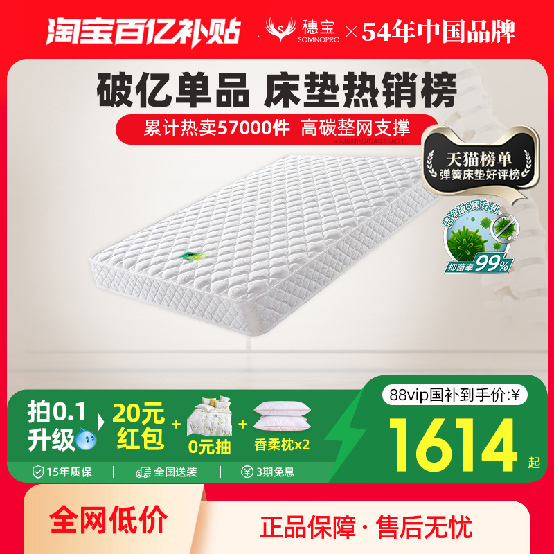 穗宝官方弹簧席梦思床垫