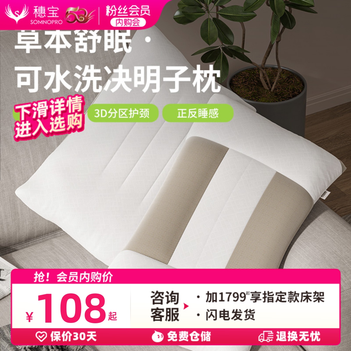 Symbol/穗宝成人决明子枕芯