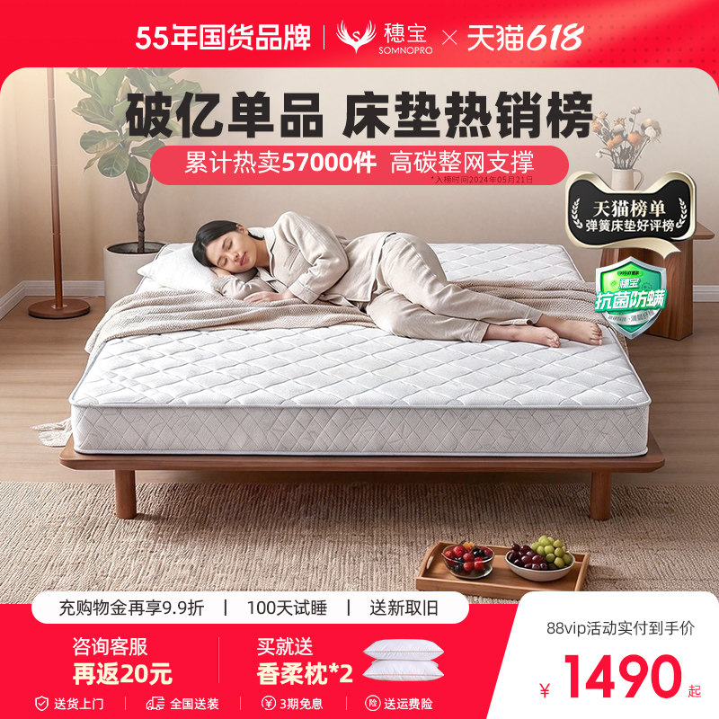 【堪培拉】穗宝弹簧1.8米家用成人双人床席梦思防螨护脊1米5床垫