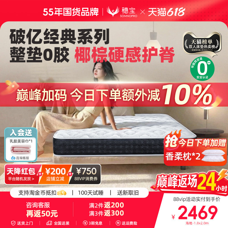 【经典0胶】穗宝椰棕黄麻硬垫乳胶弹簧席梦思1.8米双人家用床垫