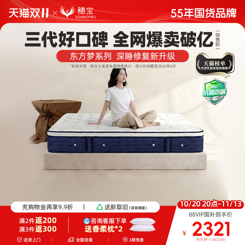 【东方梦】穗宝乳胶床垫席梦思弹簧家用加厚1.8米天然椰棕垫子