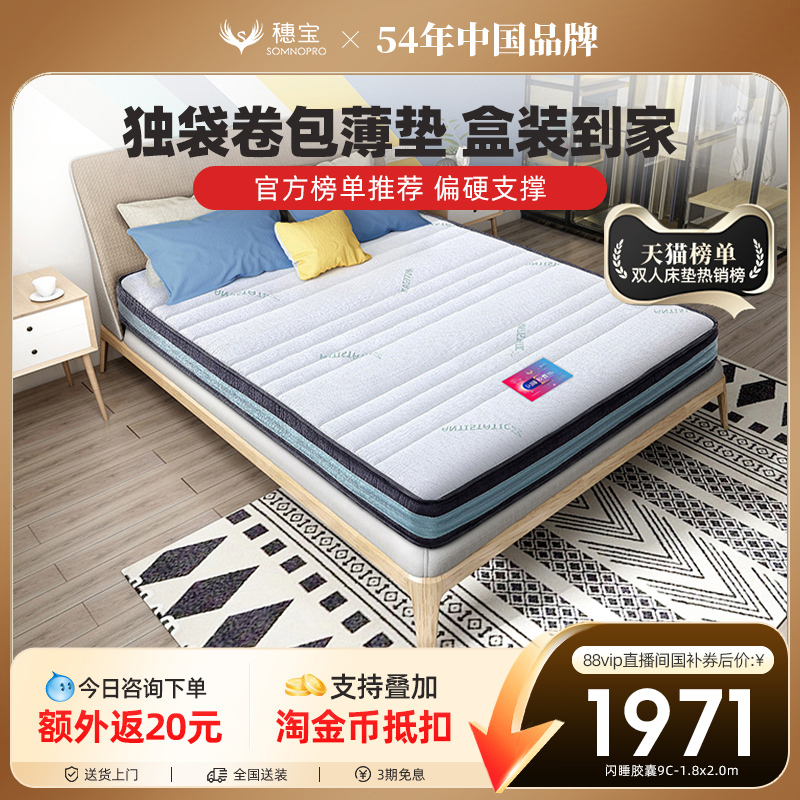 穗宝乳胶弹簧薄款软硬两用床垫