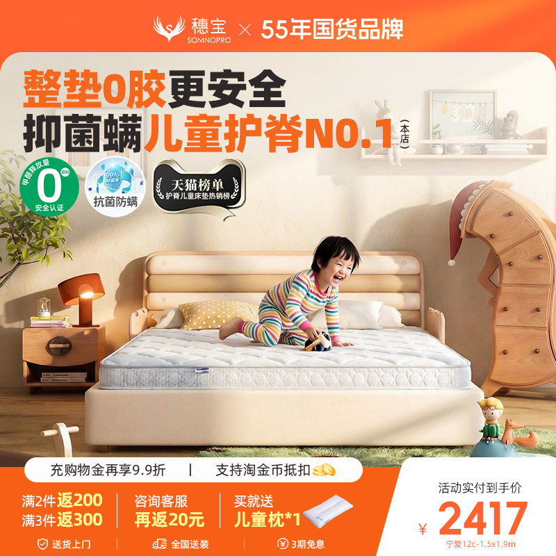 【宁爱0胶】穗宝儿童床垫硬护脊防螨弹簧椰棕席梦思1.5米榻榻米
