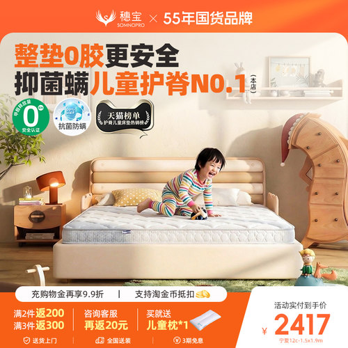 儿童床垫穗宝护脊防螨