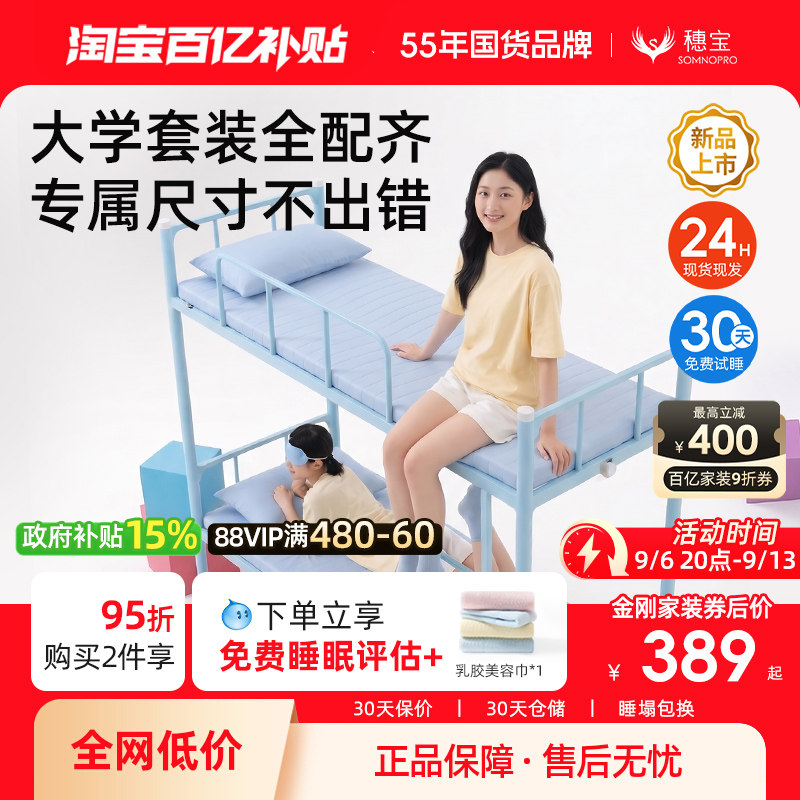 穗宝小蓝星套餐海绵床垫软垫家用学生宿舍必用榻榻米住校90x190图片