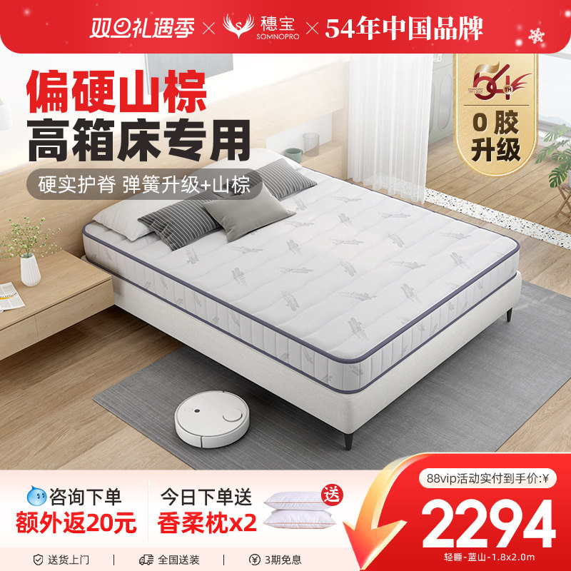 穗宝山棕弹簧床垫偏硬成人经济型