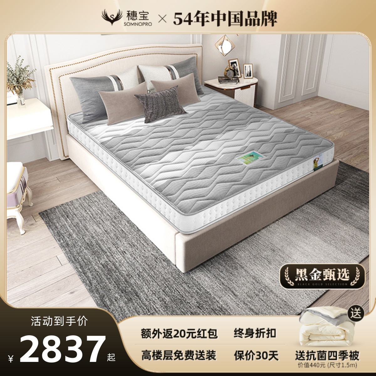 穗宝软硬双面椰棕记忆棉床垫