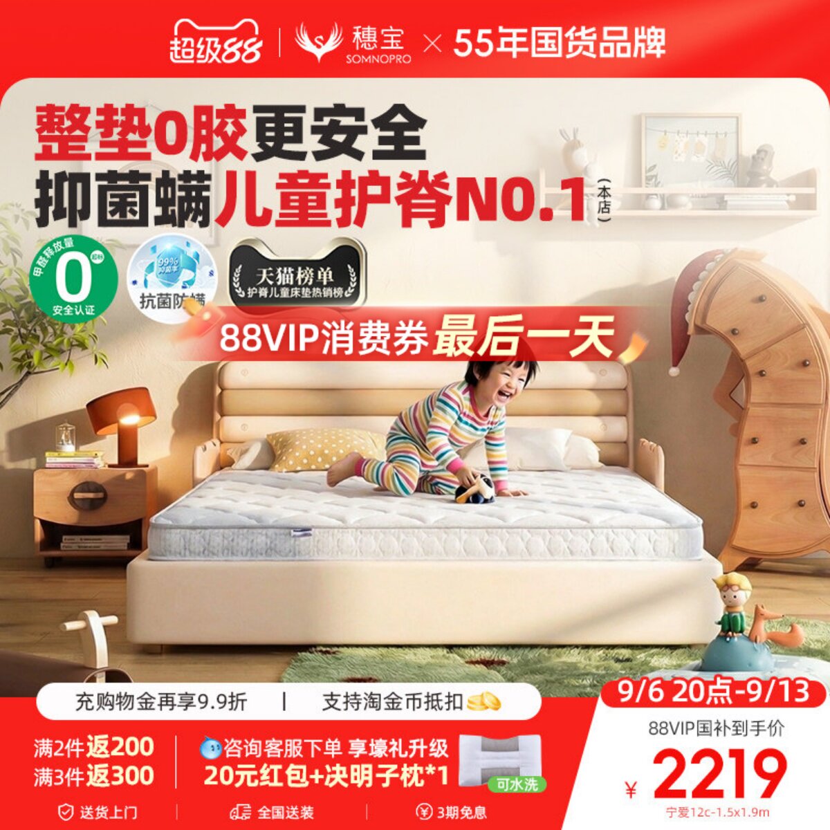 儿童床垫穗宝护脊防螨图片