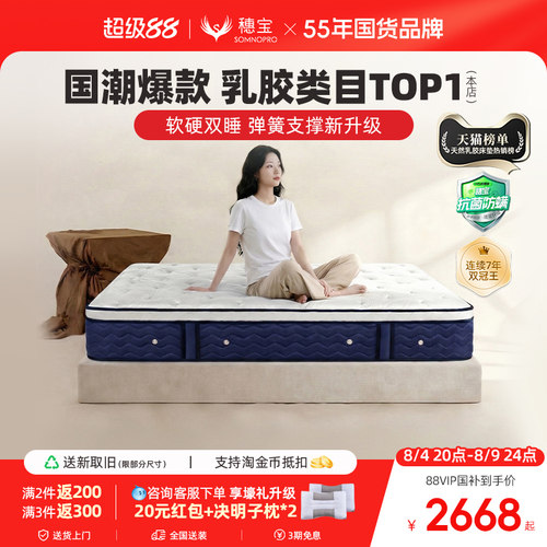 穗宝乳胶床垫独立弹簧软硬两用