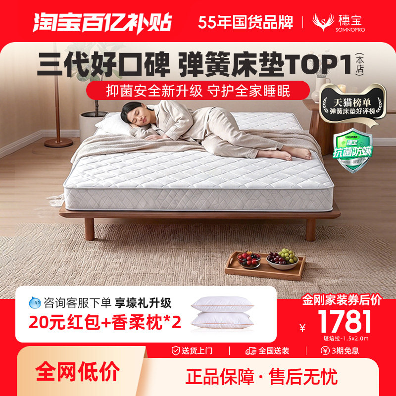 【堪培拉】穗宝弹簧1.8米家用成人双人床席梦思防螨护脊1米5床垫