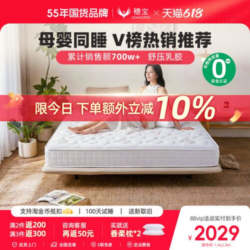 预售弹簧床垫穗宝乳胶