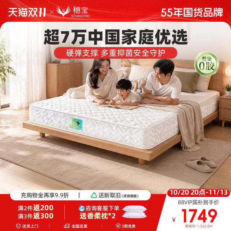 穗宝弹簧加厚1.8米床经济型家用双人床席梦思护脊床垫 堪培拉