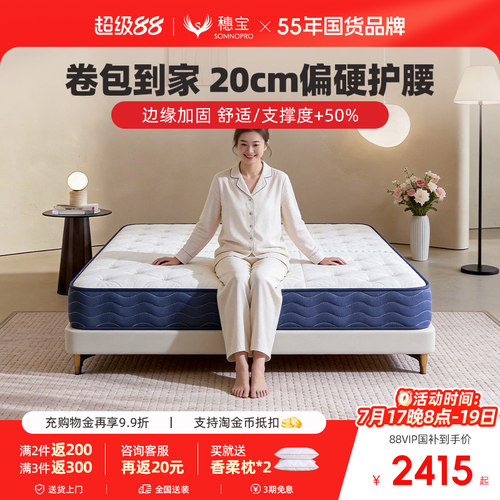 穗宝卷包床垫静音独立袋装弹簧