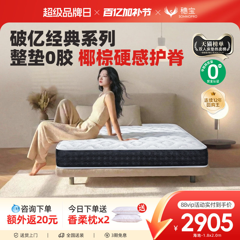 【经典0胶】穗宝椰棕黄麻硬垫乳胶弹簧席梦思1.8米双人家用床垫