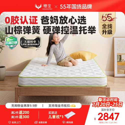 儿童护脊弹簧穗宝无甲醛棕垫