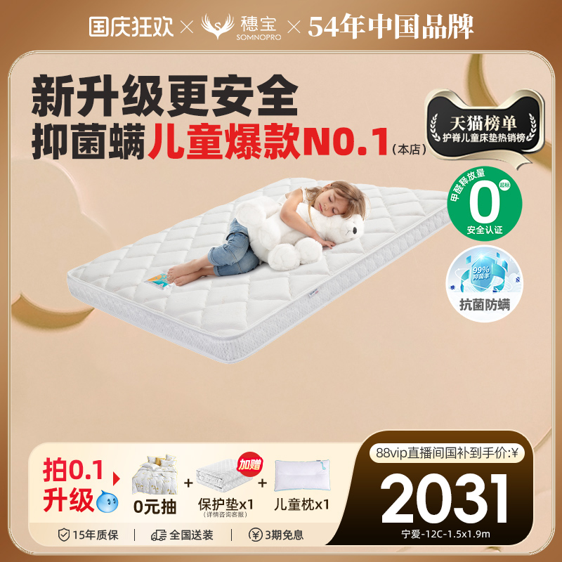 儿童床垫穗宝护脊防螨