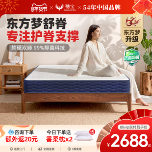穗宝乳胶床垫天然椰棕整网护脊双人床软硬双面1.8m床垫东方梦舒脊