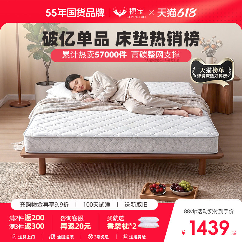 穗宝弹簧加厚1.8米床经济型家用双人床席梦思护脊床垫 堪培拉