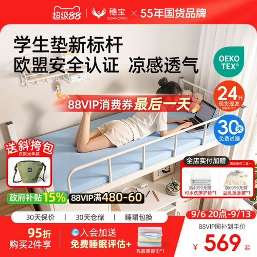 【光年】穗宝记忆棉床垫学生宿舍凉感垫子褥子榻榻米单人软垫190