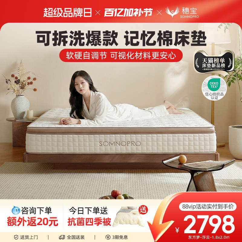 穗宝记忆棉床垫可拆洗席梦思家用独立弹簧海绵软硬东方梦流光浮云
