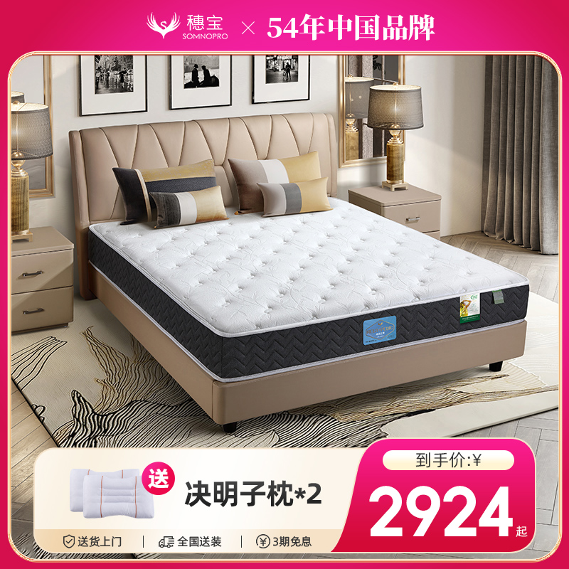 穗宝南国之春椰棕床垫护脊弹簧