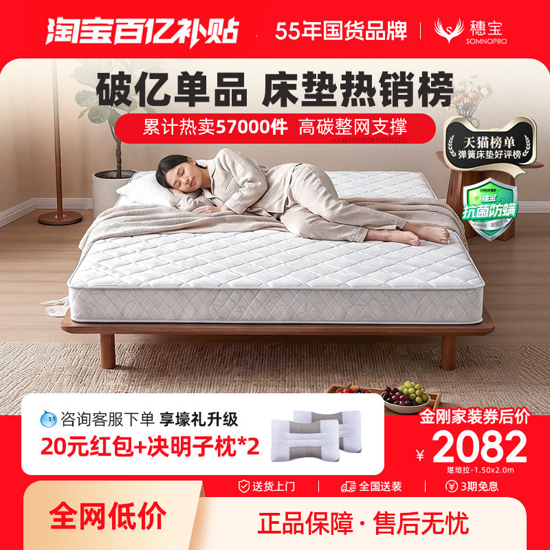 穗宝官方弹簧席梦思床垫图片