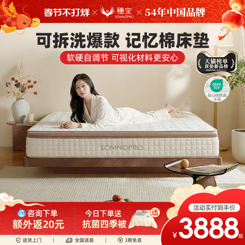 穗宝记忆棉床垫可拆洗席梦思家用独立弹簧海绵软硬东方梦流光浮云