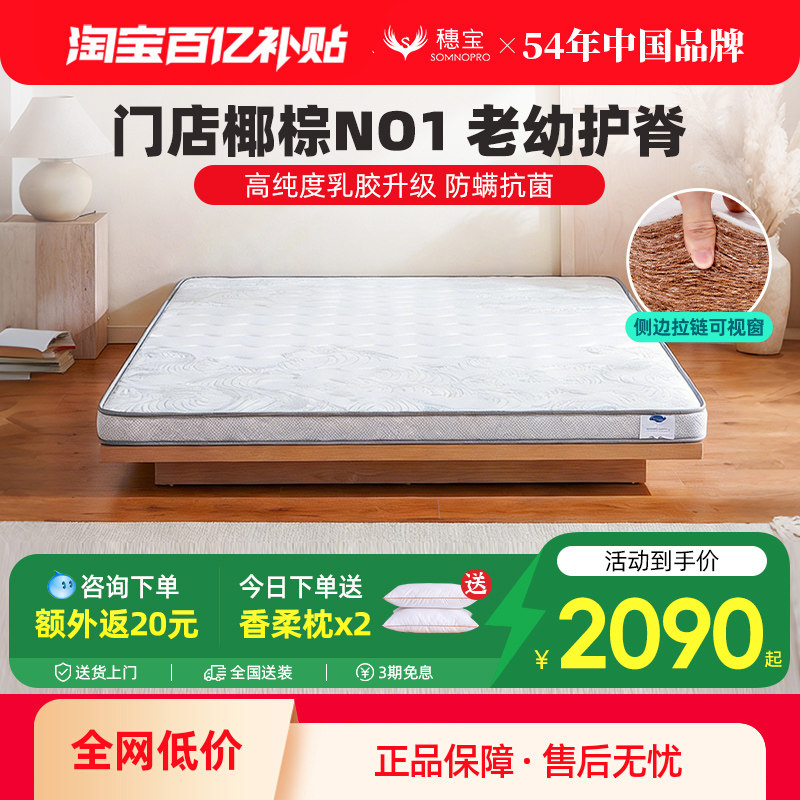 穗宝床垫椰棕纯棕榈席梦思偏硬1.8米床定制榻榻米上下床 南海椰歌,住宅家具,椰棕床垫,淘宝优惠券,粉丝福利购,淘宝优惠卷