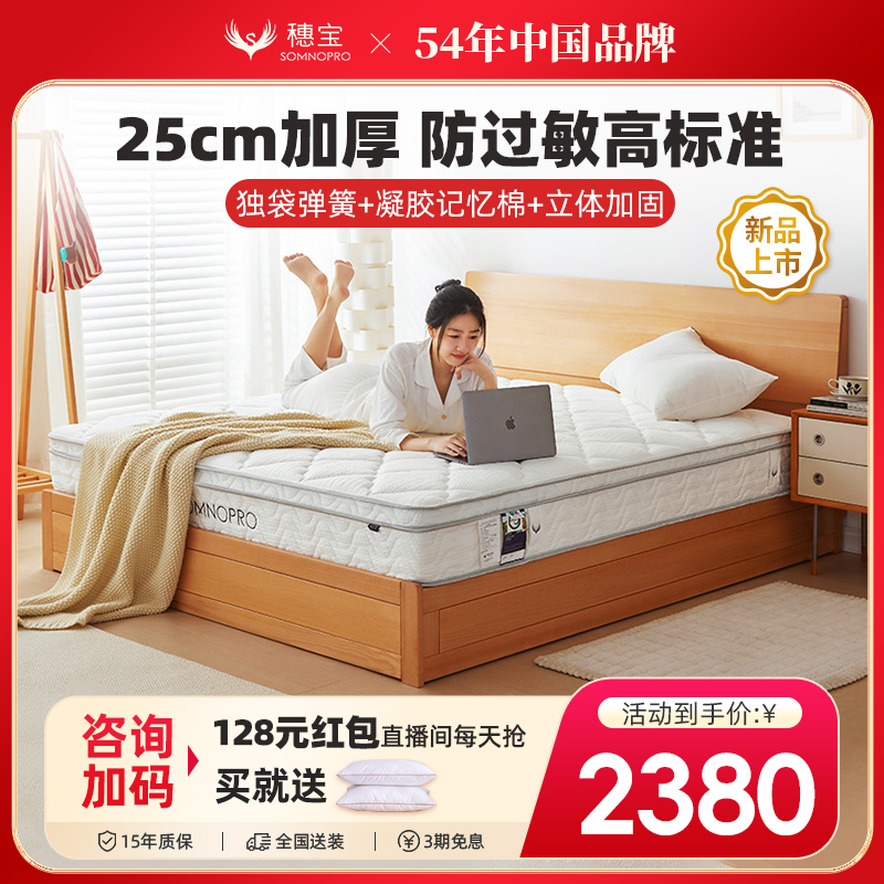 穗宝记忆棉床垫支撑护脊0床垫