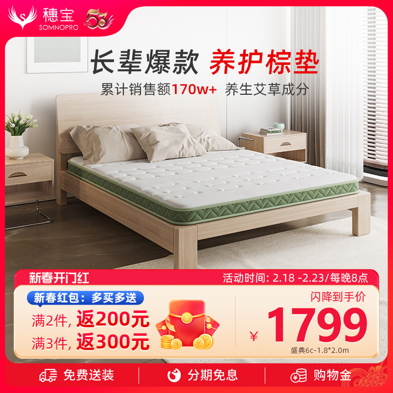 穗宝床垫艾草环保椰棕硬垫护脊老人小孩抗菌抑菌床垫盛典6c10c