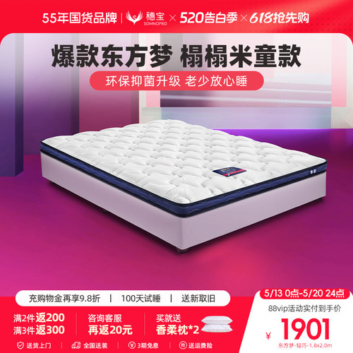 穗宝乳胶床垫软硬两用加厚护脊
