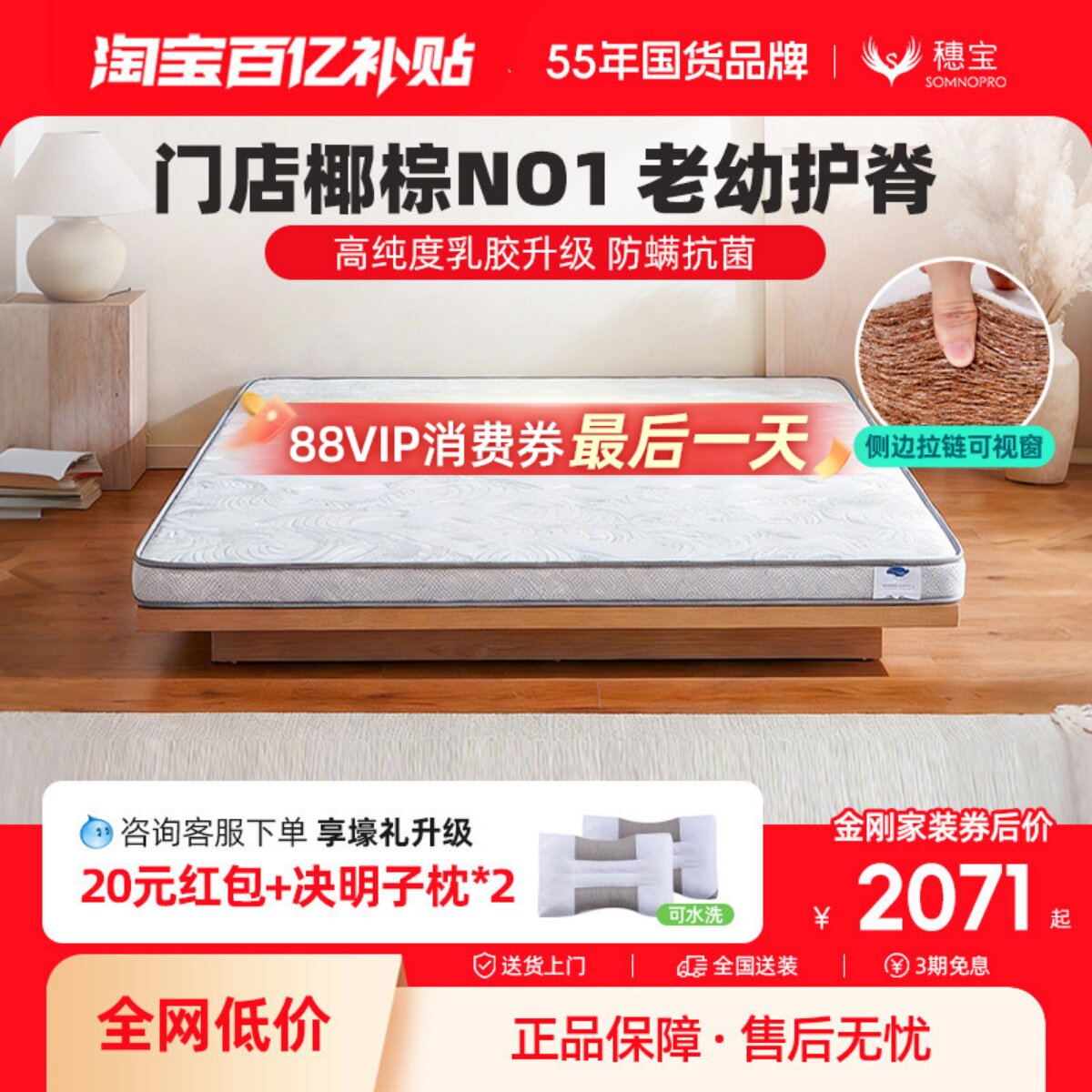 穗宝床垫椰棕纯棕榈偏硬图片