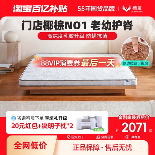 穗宝床垫椰棕纯棕榈偏硬
