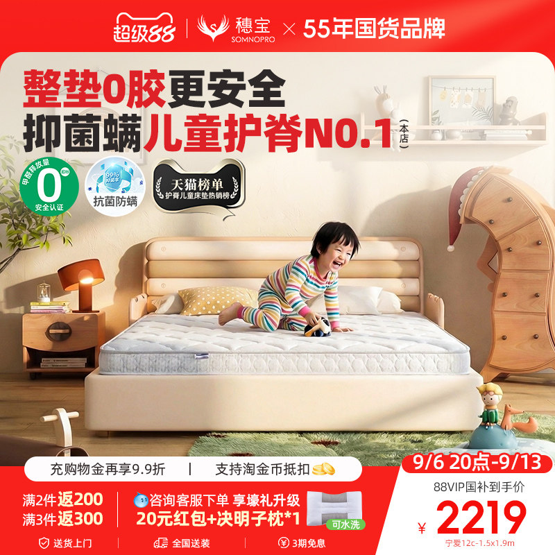 儿童床垫穗宝护脊防螨图片