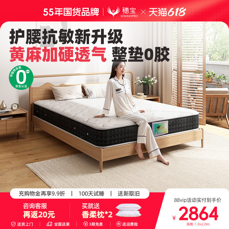 【经典3.0】黄麻垫0胶水偏硬垫乳胶弹簧席梦思床垫加厚双人1.8米