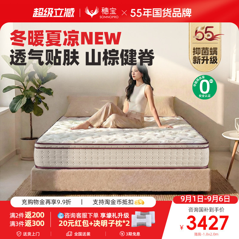 乳胶山棕独袋弹簧床垫穗宝图片