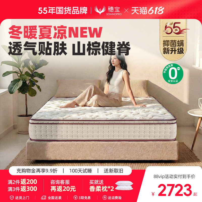 【穗宝】乳胶独袋弹簧床垫山棕硬席梦思1.8m成人20cm jm系列