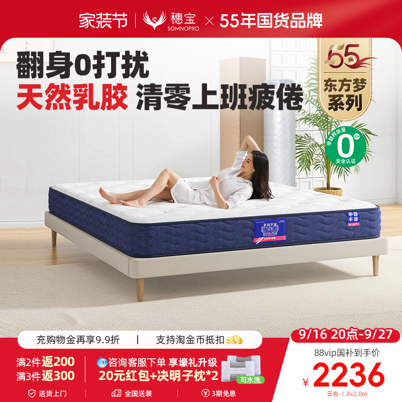 穗宝乳胶床垫独立弹簧软硬两用图片