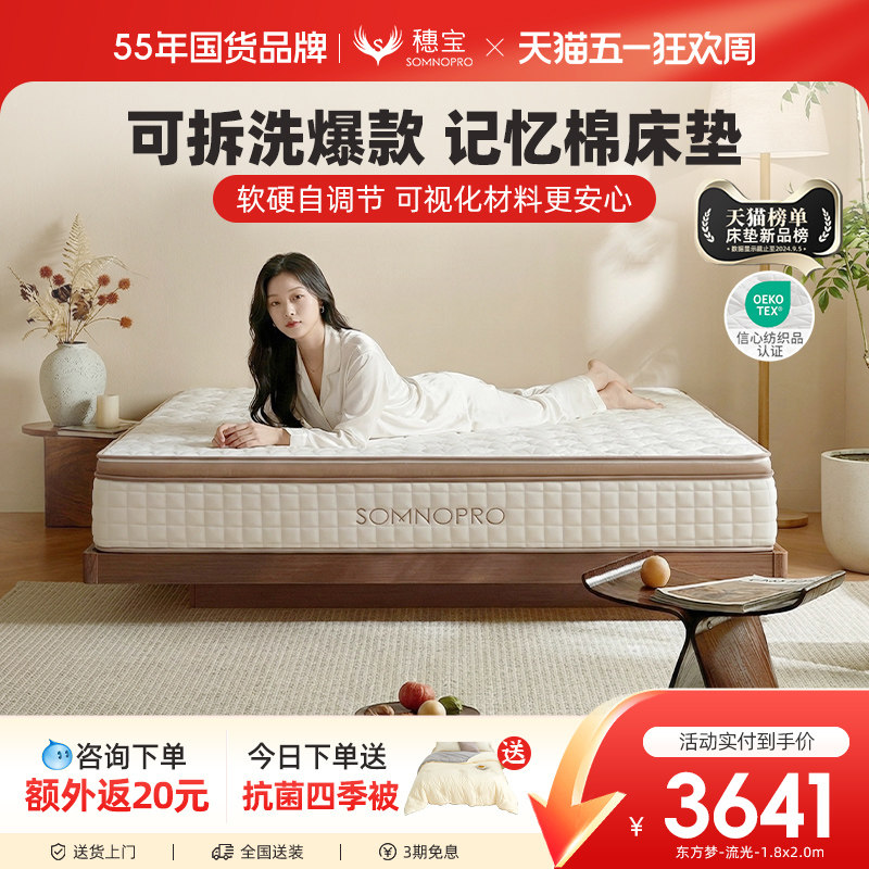 穗宝记忆棉床垫可拆洗席梦思家用独立弹簧海绵软硬东方梦流光浮云