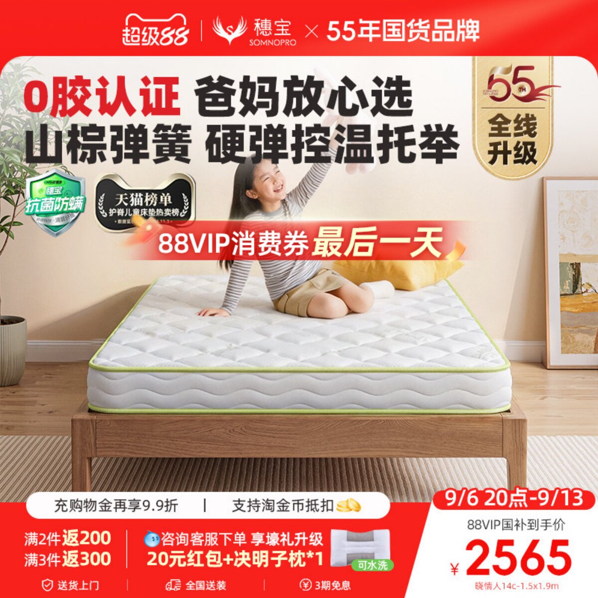 儿童护脊弹簧穗宝无甲醛棕垫图片