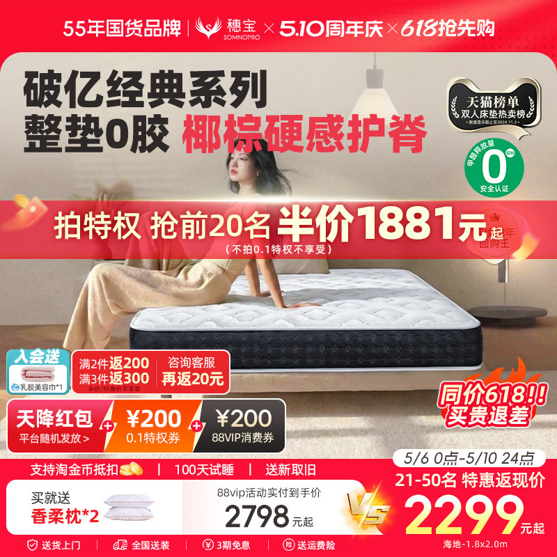 【经典0胶】穗宝椰棕黄麻硬垫乳胶弹簧席梦思1.8米双人家用床垫