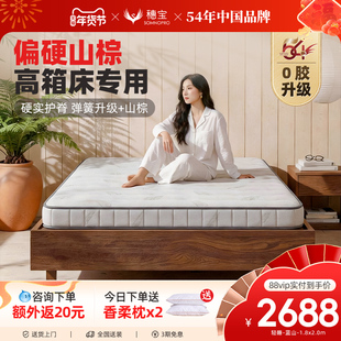 穗宝山棕弹簧床垫偏硬棕榈薄垫席梦思经济型成人床垫 轻睡·蓝山