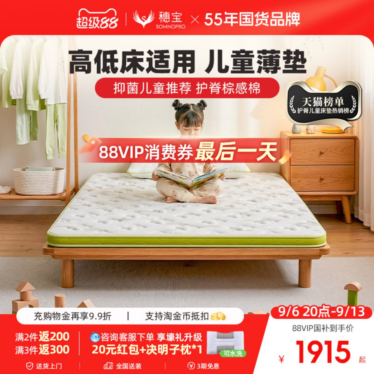 预售穗宝儿童青少年床垫防螨硬图片