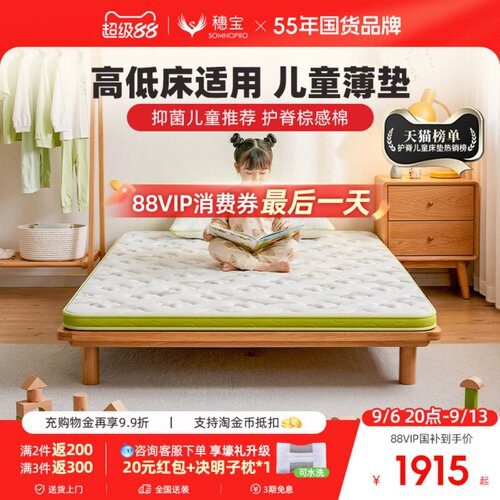 预售穗宝儿童青少年床垫防螨硬