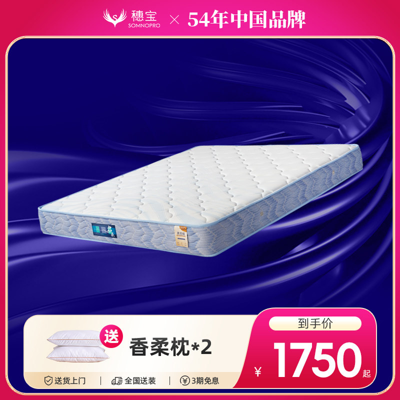【门店同款】穗宝凝胶记忆棉弹簧偏硬22cm厚席梦思家用床垫 启承